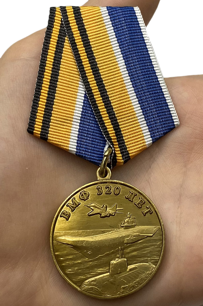Медаль "320 лет ВМФ" МО РФ недорого в Военпро