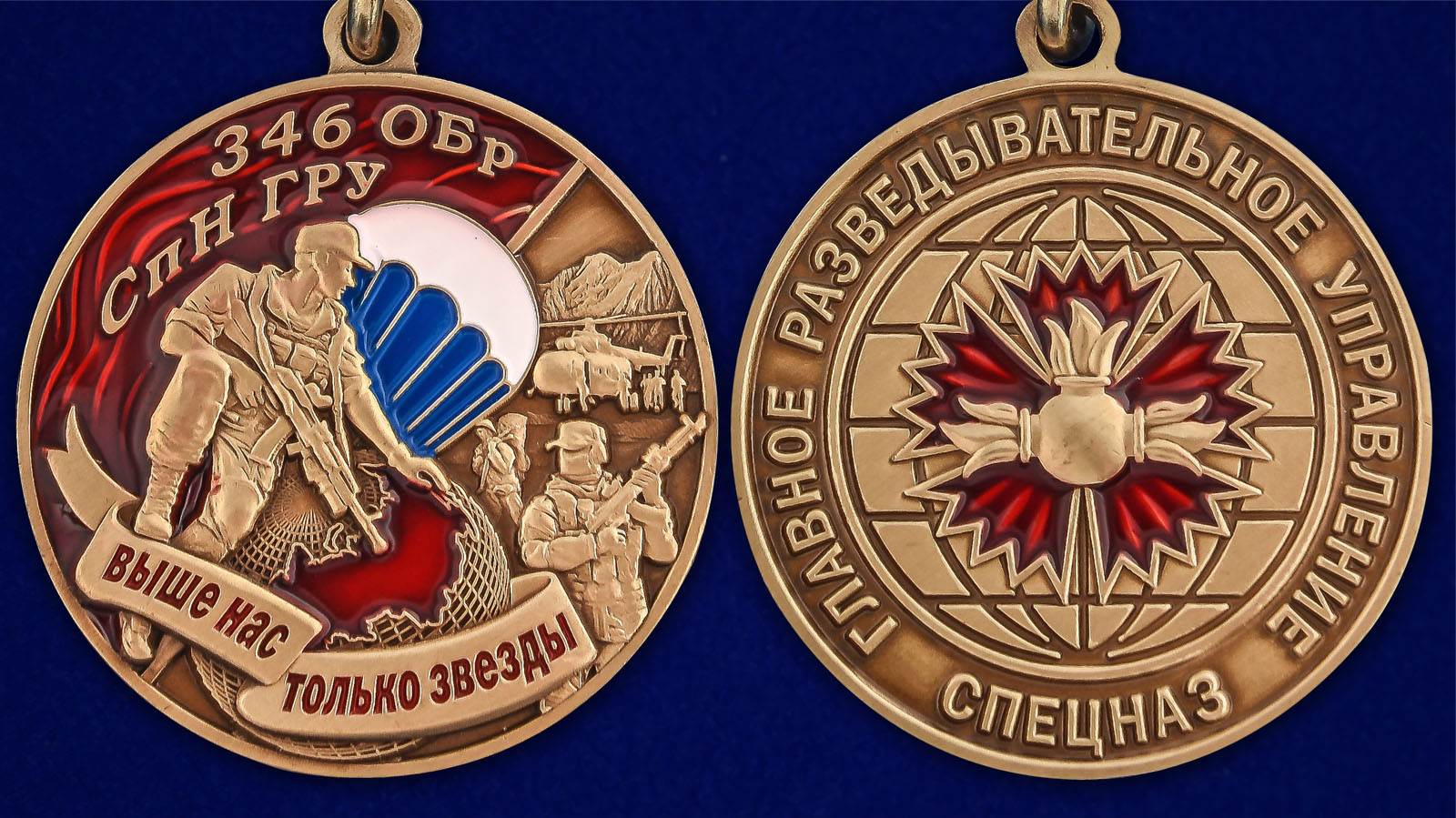 Описание медали "346 ОБрСпН ГРУ" - аверс и реверс