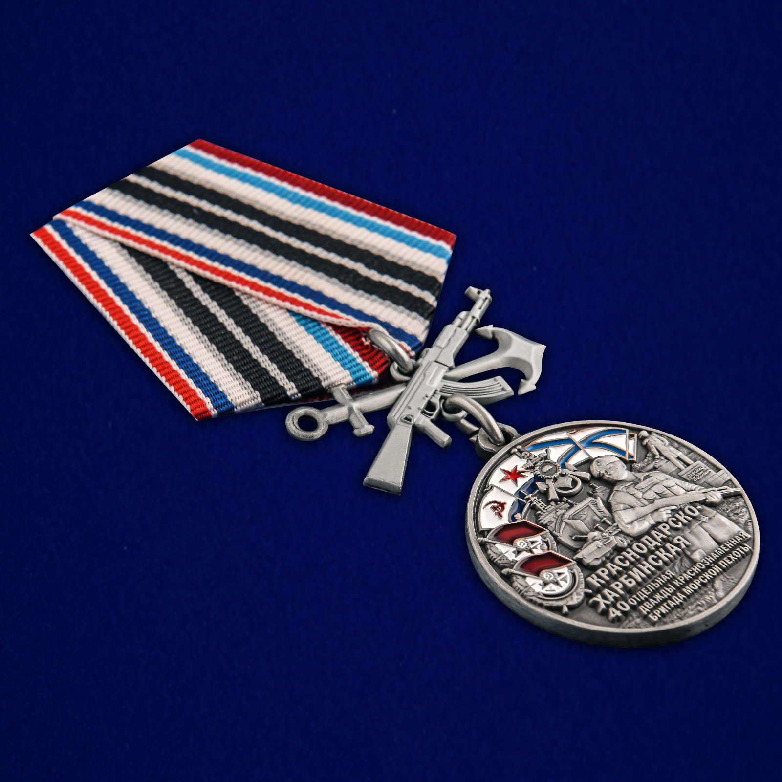 Купить медаль "40-я Краснодарско-Харбинская бригада морской пехоты"