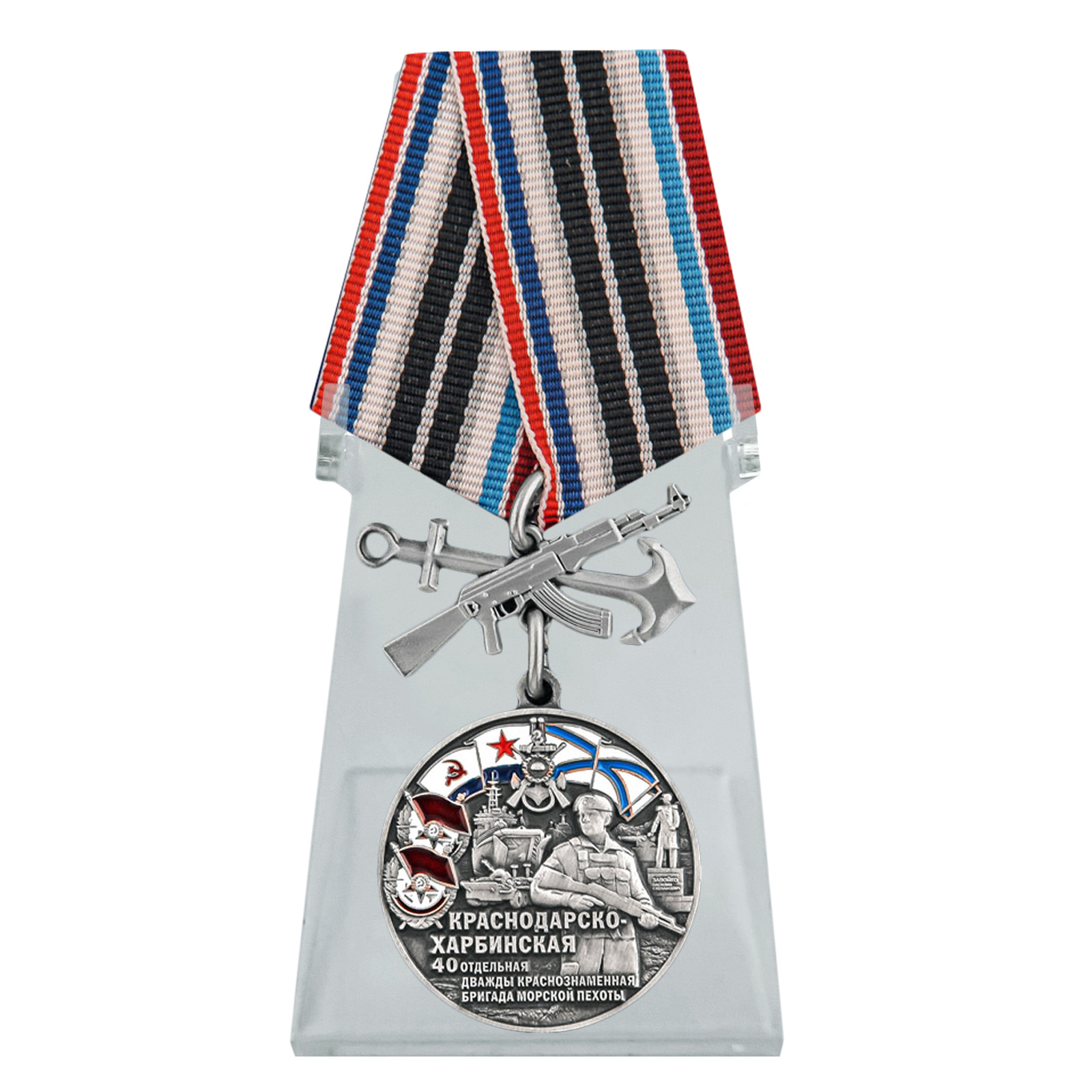 Купить медаль 40-я Краснодарско-Харбинская бригада морской пехоты на подставке онлайн