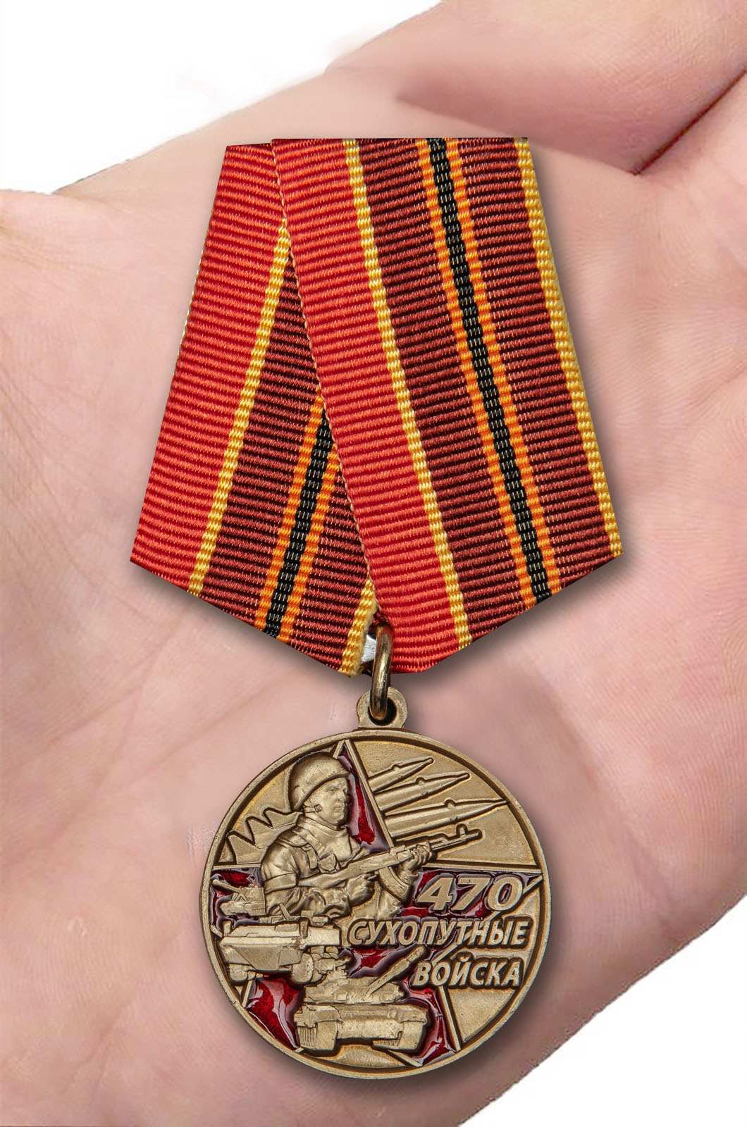 Медаль «470 лет Сухопутным войскам» - в розницу и оптом
