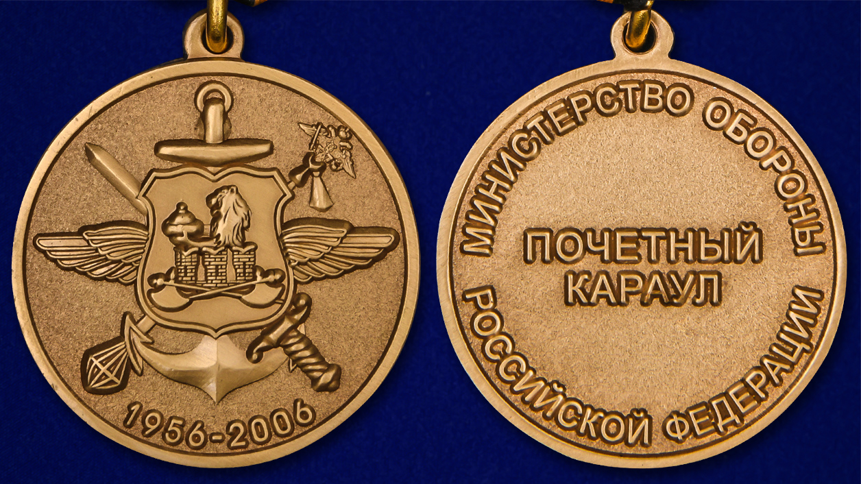 Описание медали "50 лет Роте почетного караула Военной комендатуры Москвы" - аверс и реверс