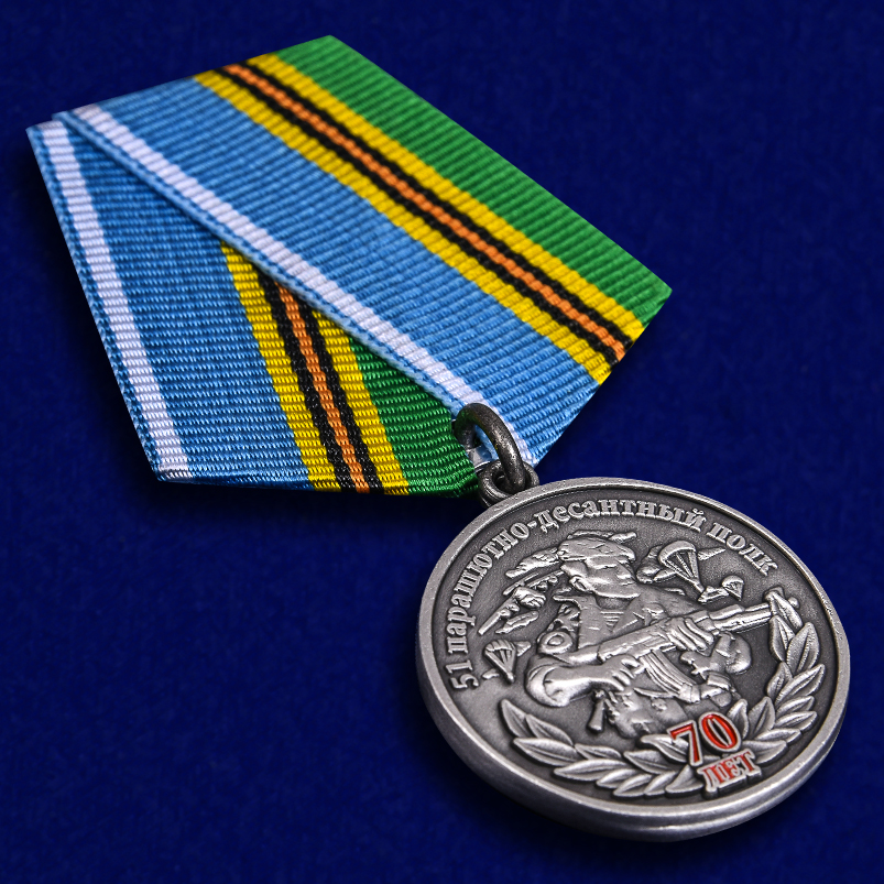 Купить медаль "51 Парашютно-десантной полк 70 лет" недорого