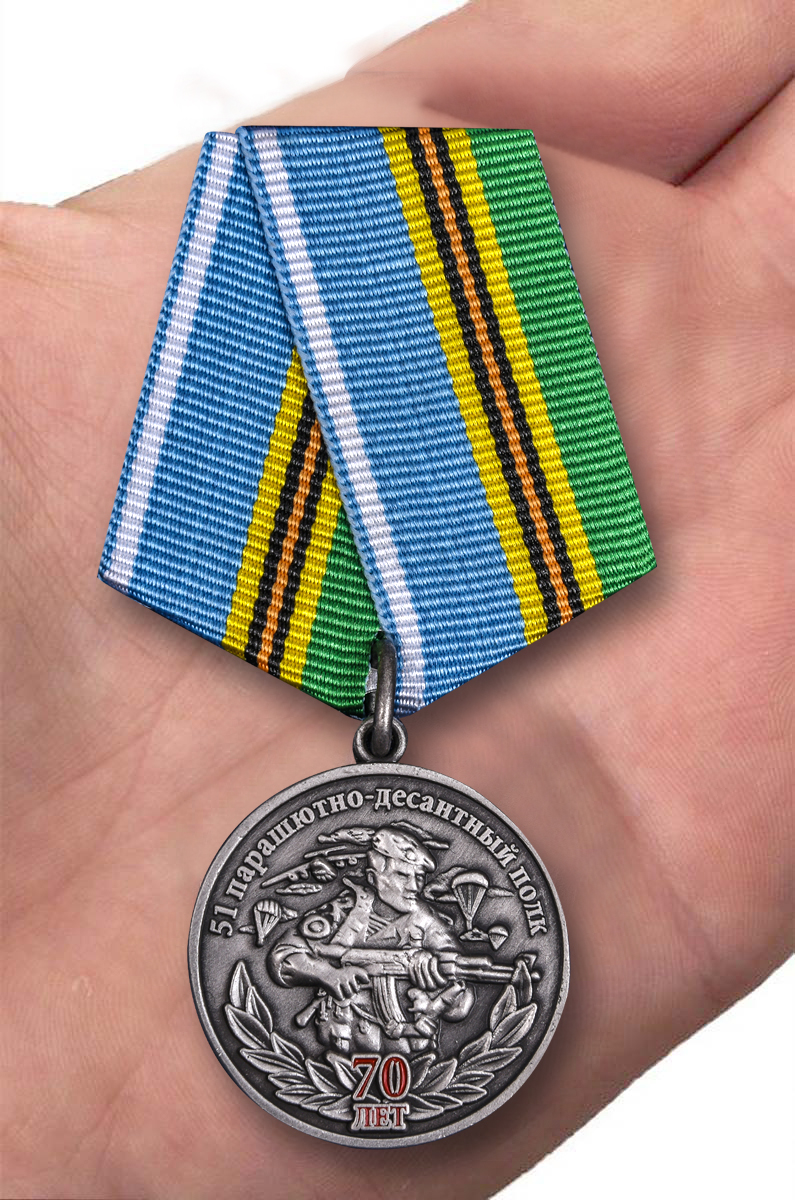 Заказать медаль "51 Парашютно-десантной полк 70 лет" с доставкой