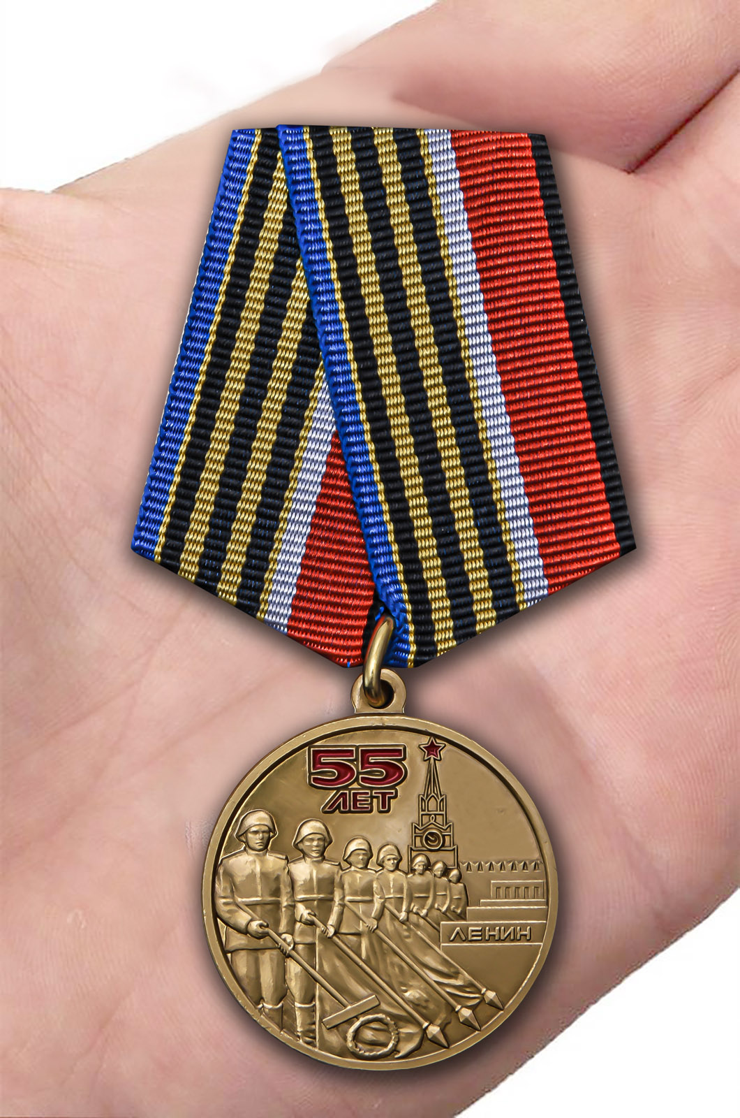 Медаль "55 лет Победы" - недорого в Военпро