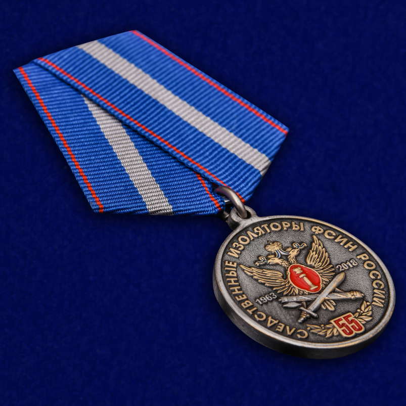 Купить медаль "55 лет Следственным изоляторам ФСИН России"