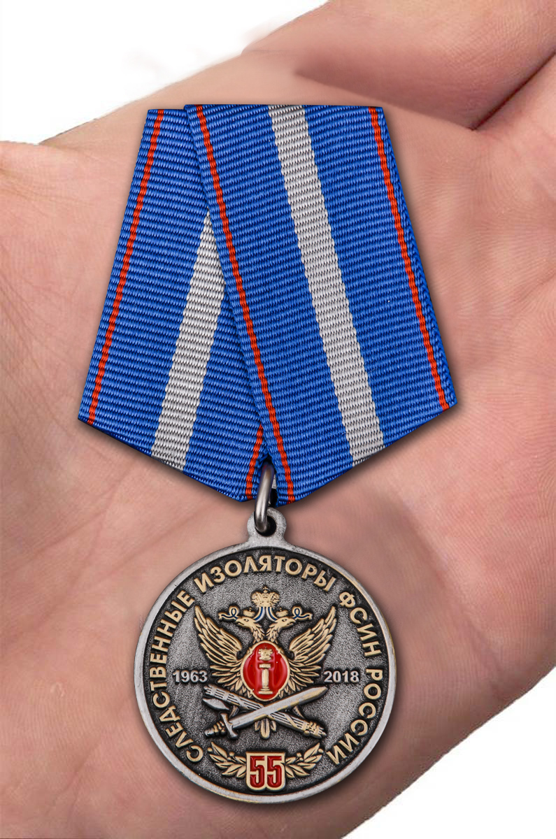 Заказать медаль "55 лет Следственным изоляторам ФСИН России"