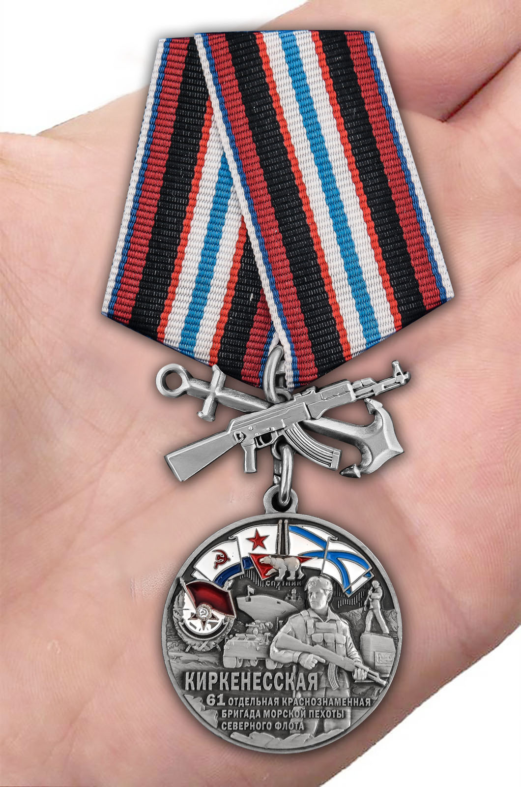 Заказать медаль "61-я Киркенесская бригада морской пехоты"