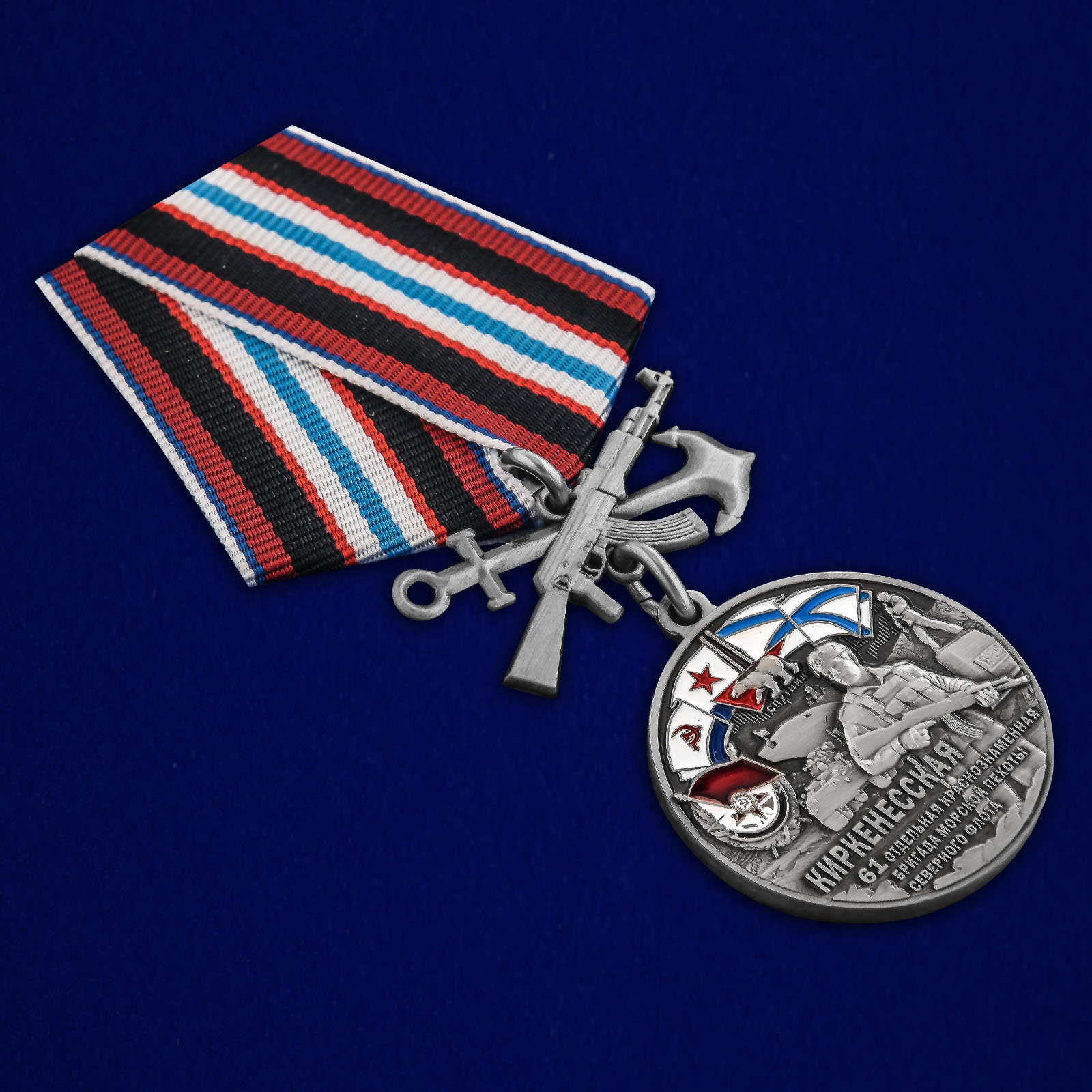 Купить медаль "61-я Киркенесская Краснознаменная бригада морской пехоты СФ"