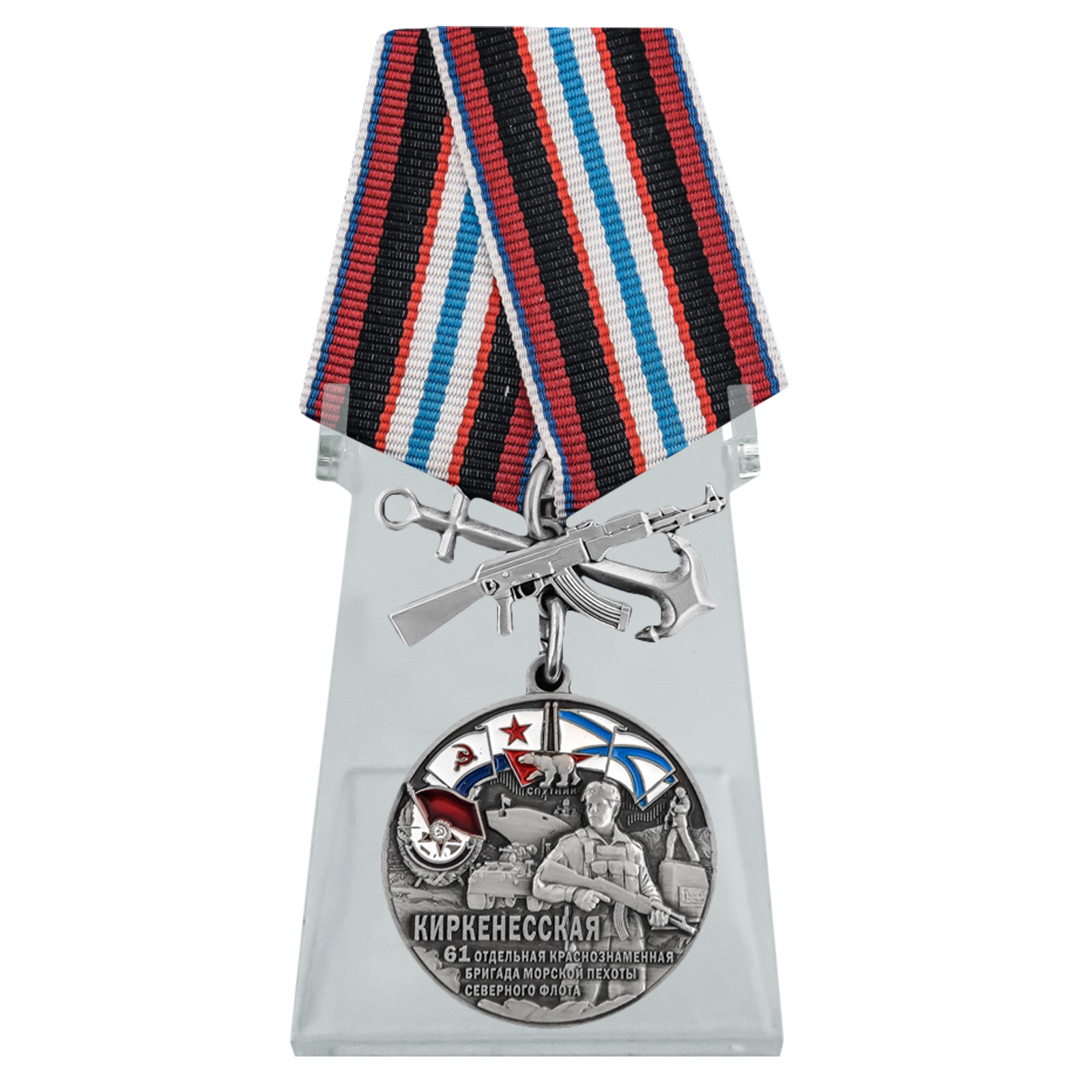 Купить медаль 61-я Киркенесская бригада морской пехоты на подставке онлайн