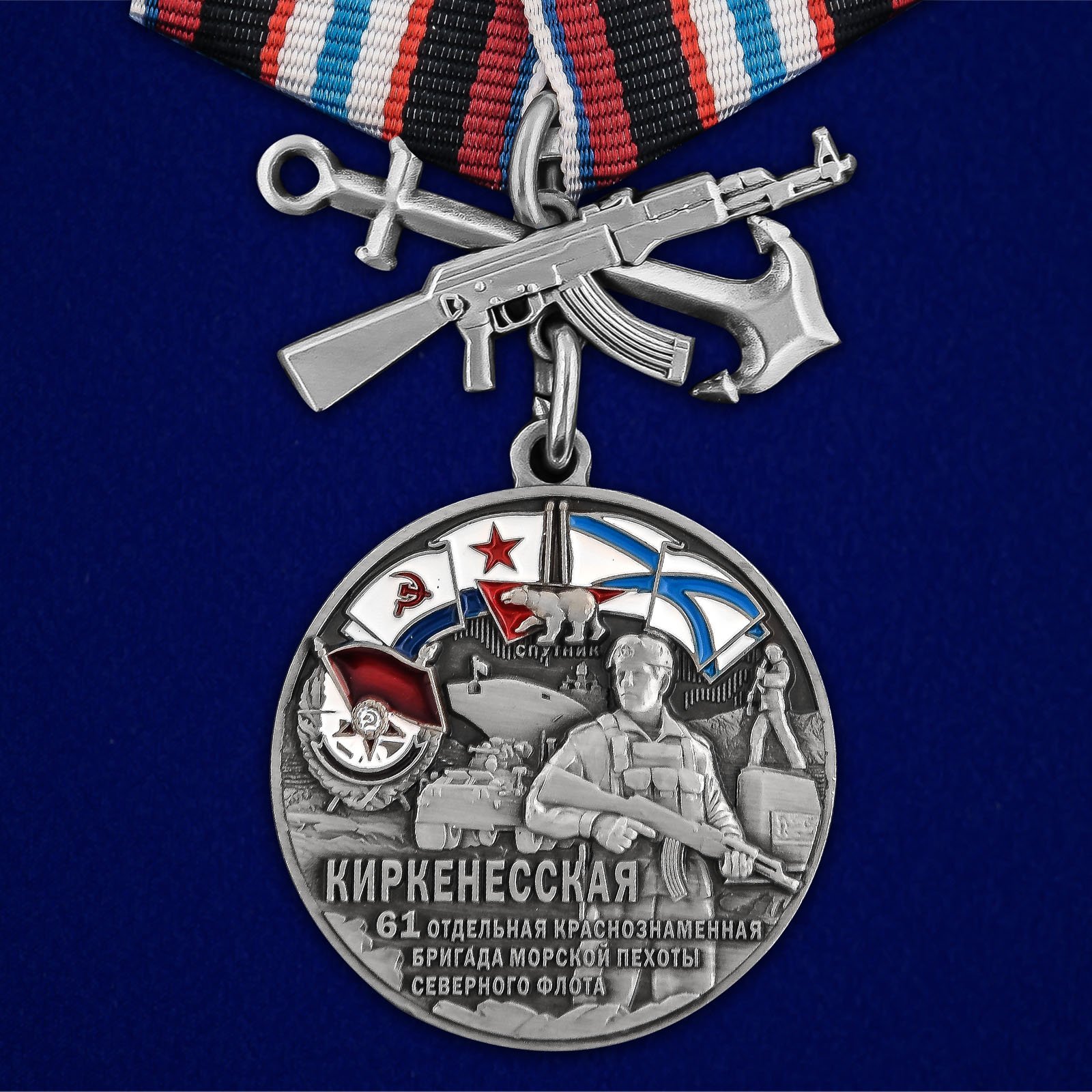 Купить медаль 61-я Киркенесская бригада морской пехоты на подставке выгодно