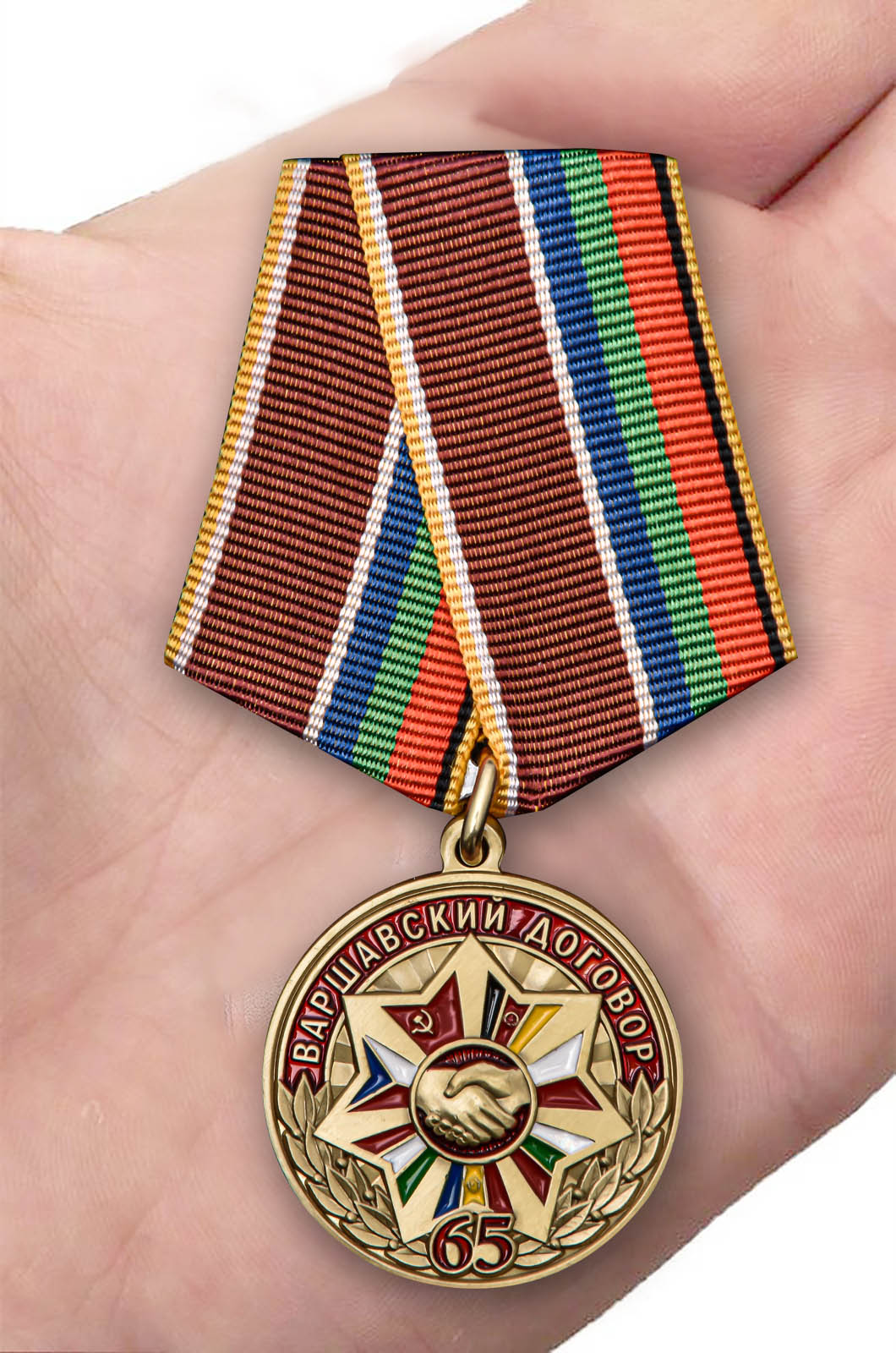 Заказать медаль «65 лет Варшавскому договору»