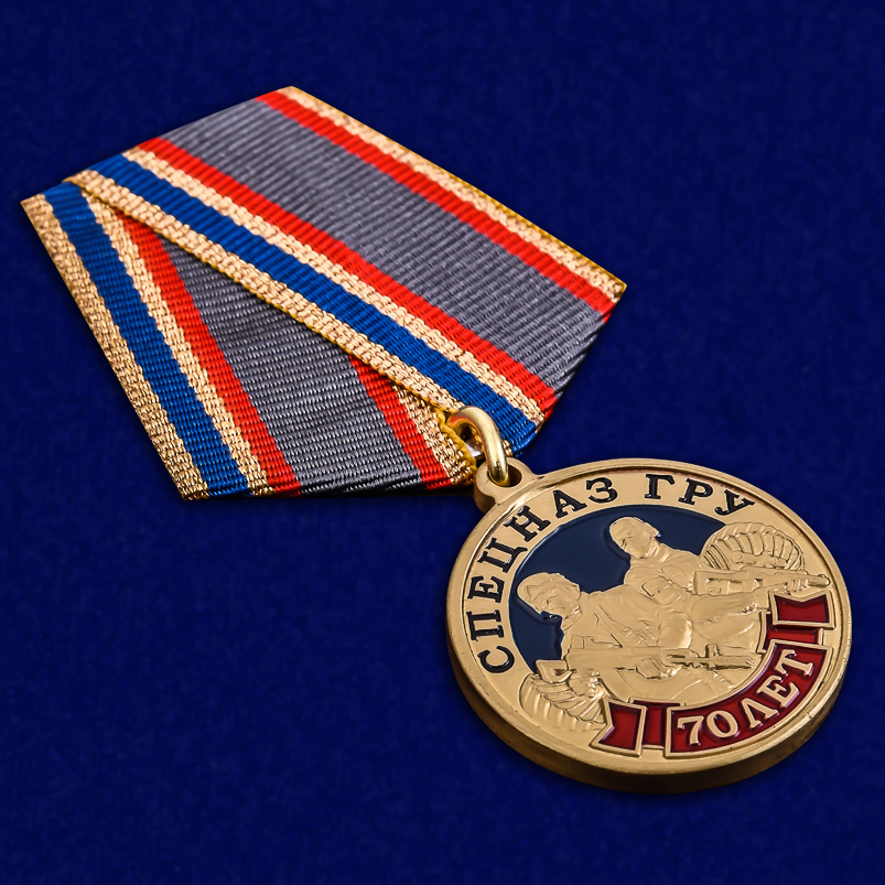  Купить медаль "70 лет Спецназу ГРУ" авторского дизайна