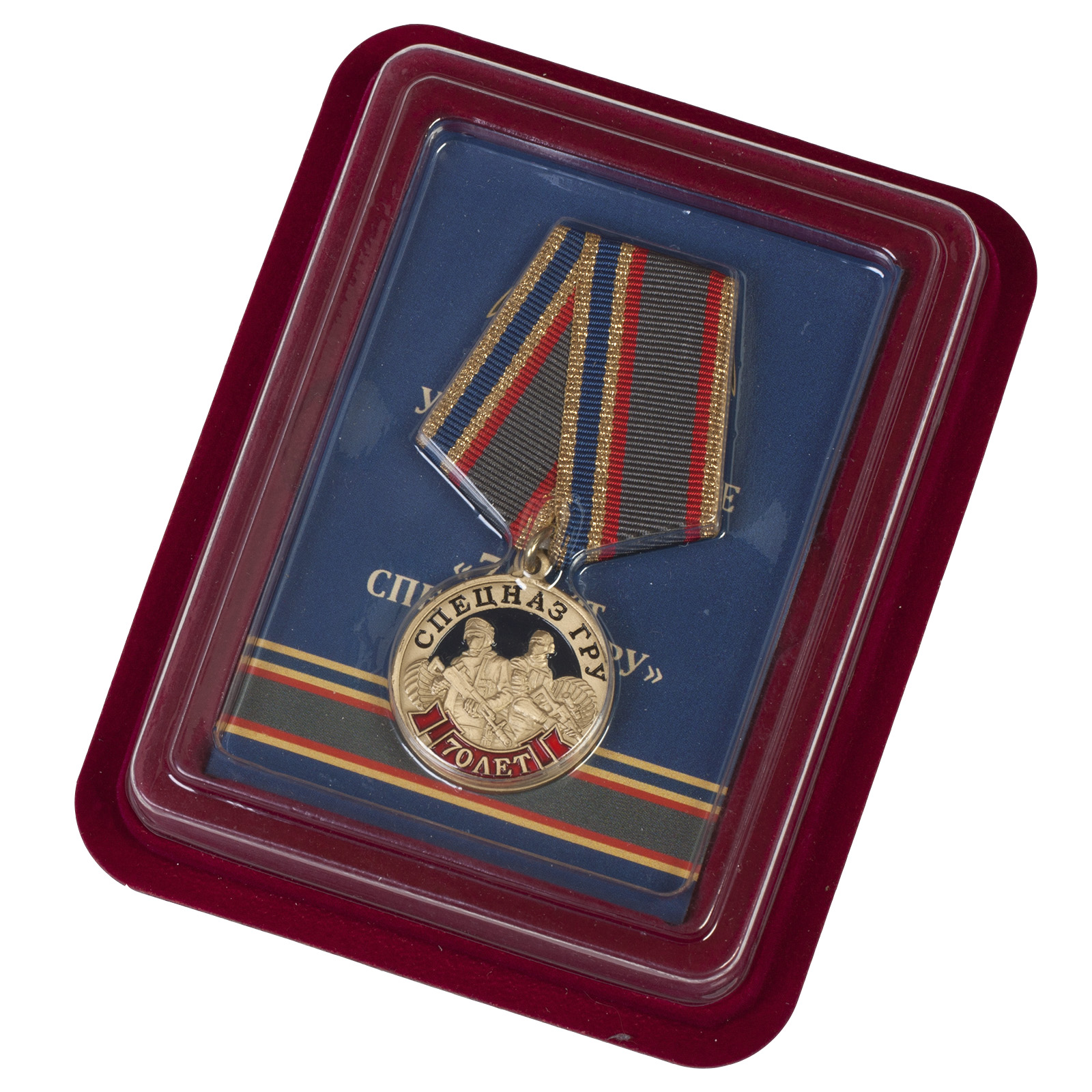 Купить медаль "70 лет Спецназу ГРУ" в бархатистом футляре