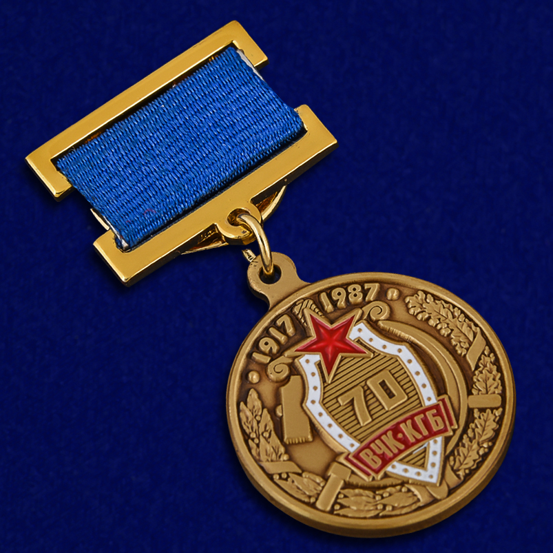 Заказать медаль "70 лет ВЧК-КГБ" с доставкой