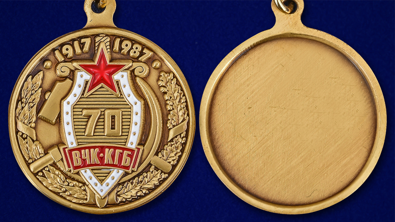 Купить медаль "70 лет ВЧК-КГБ" по лучшей цене