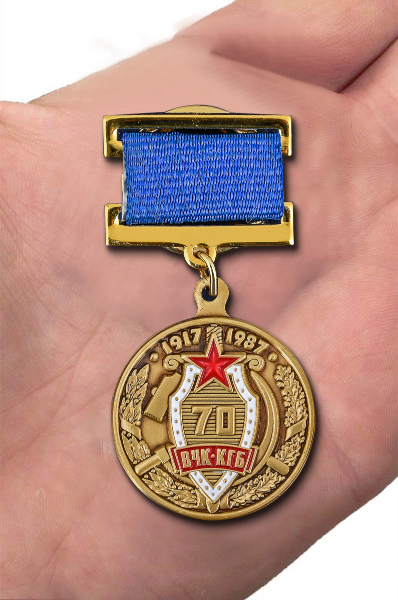Медаль "70 лет ВЧК-КГБ" в подарок 
