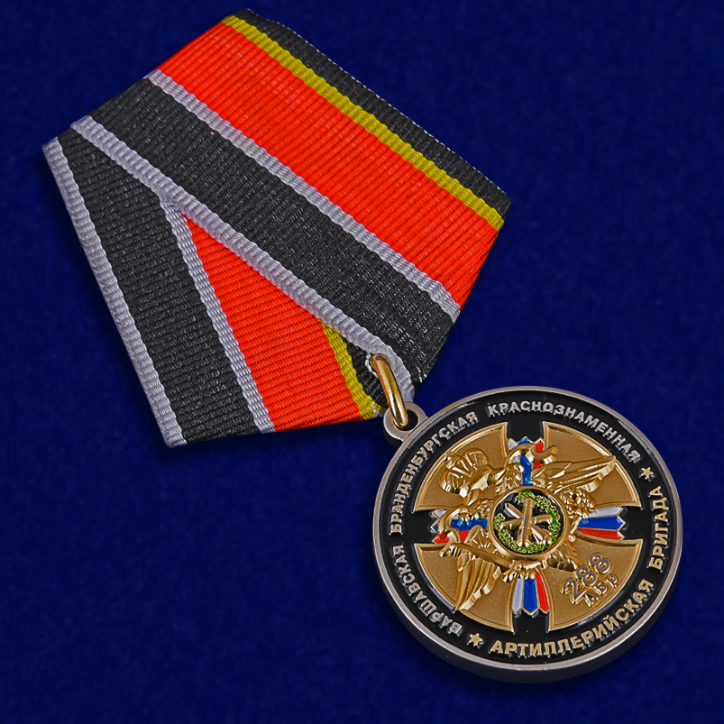 Купить медаль "75 лет 288-ой Артиллерийской бригады"