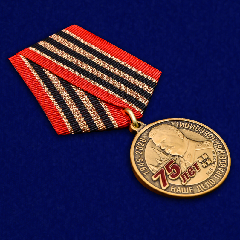 Медаль "75 лет со дня Победы в Великой Отечественной войне"