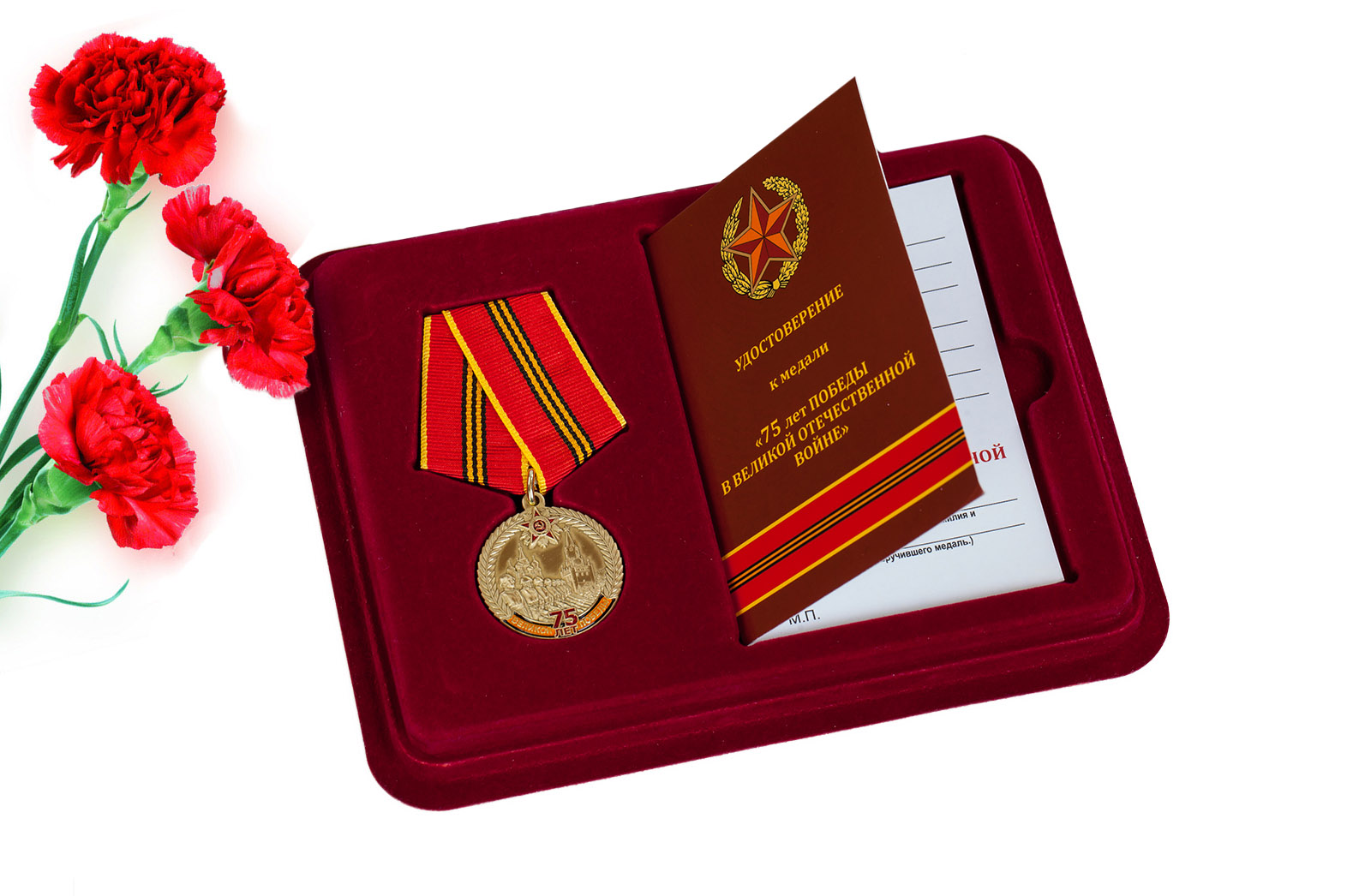 Купить медаль "75 лет Великой Победы" в футляре