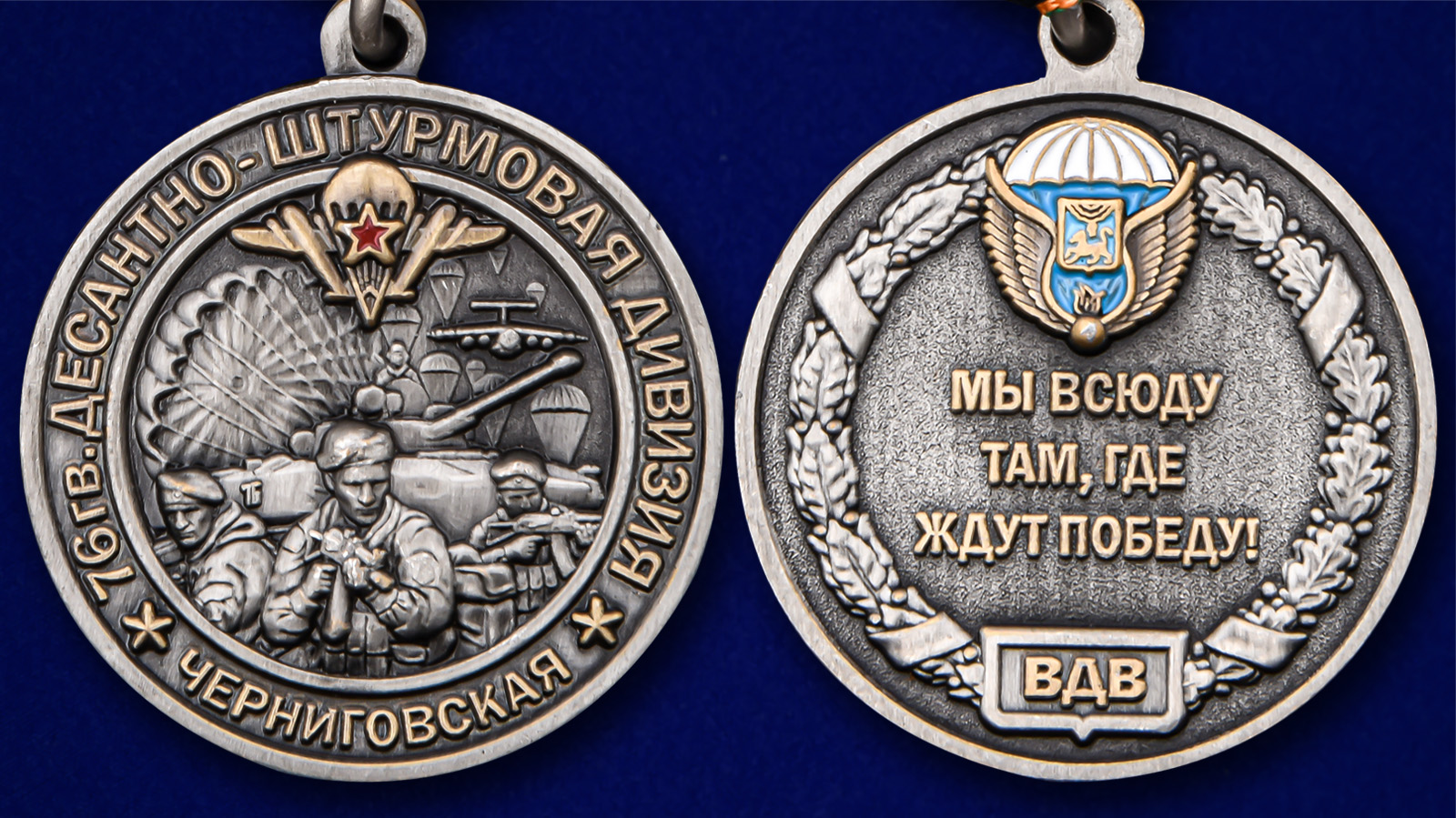 Описание медали "76-я гв. Десантно-штурмовая дивизия" - аверс и реверс