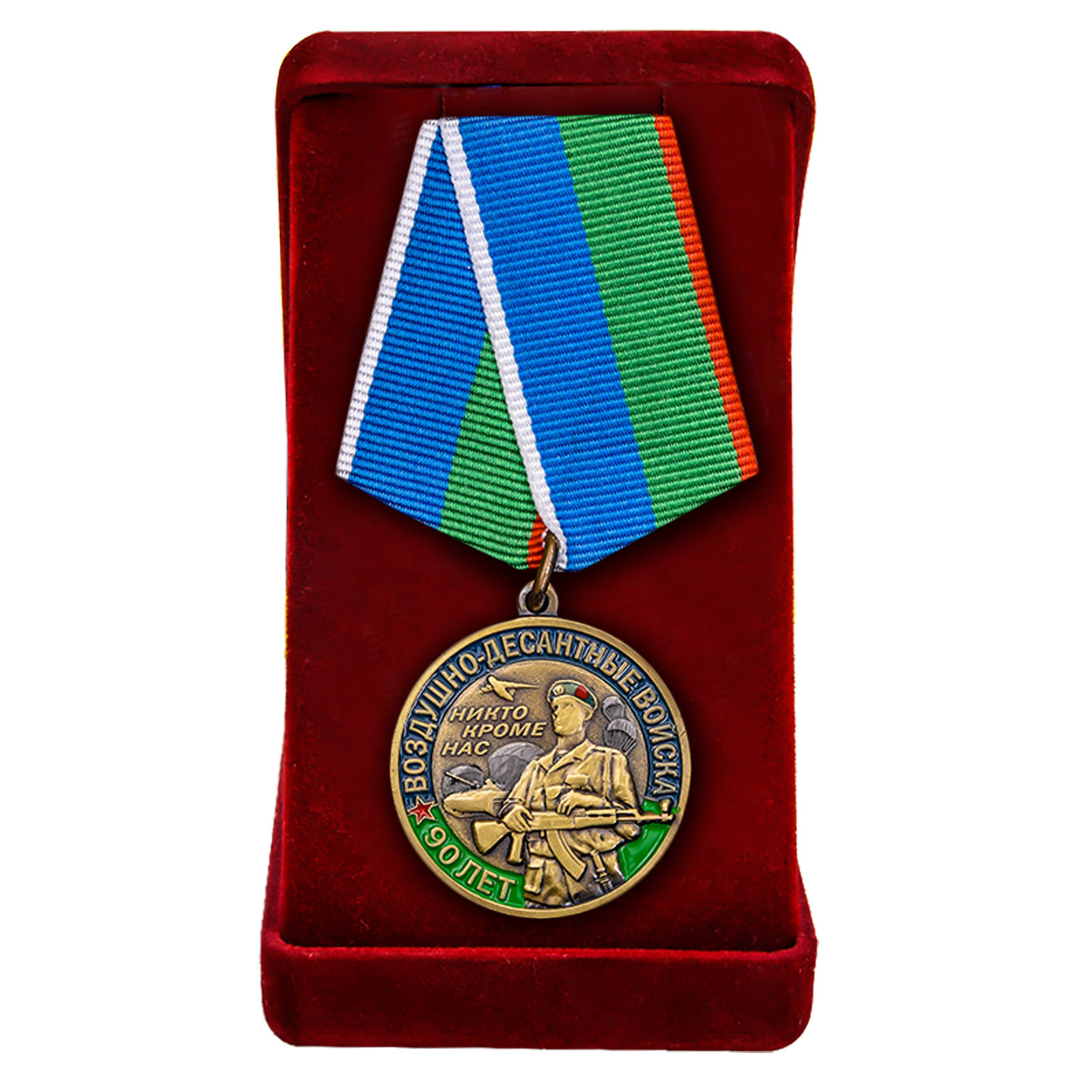 Медаль "90 лет десантным войскам" 