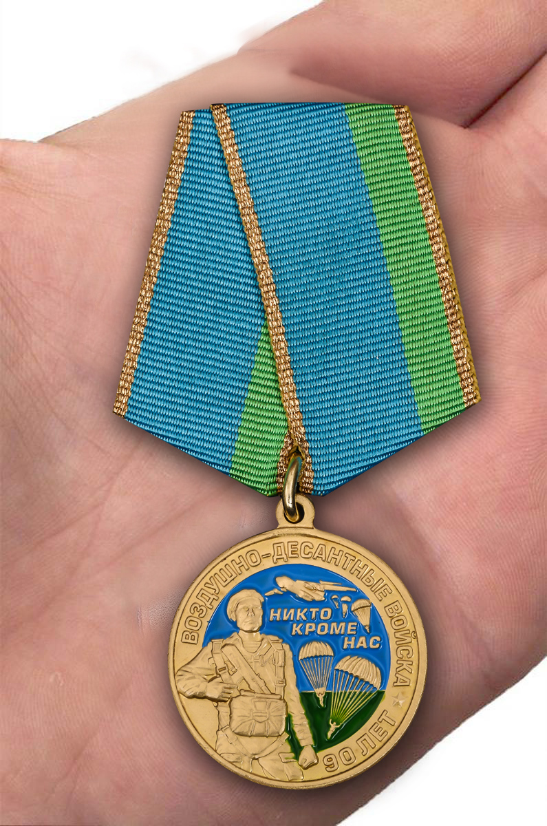 Заказать медаль "90 лет Воздушно-десантным войскам" оптом