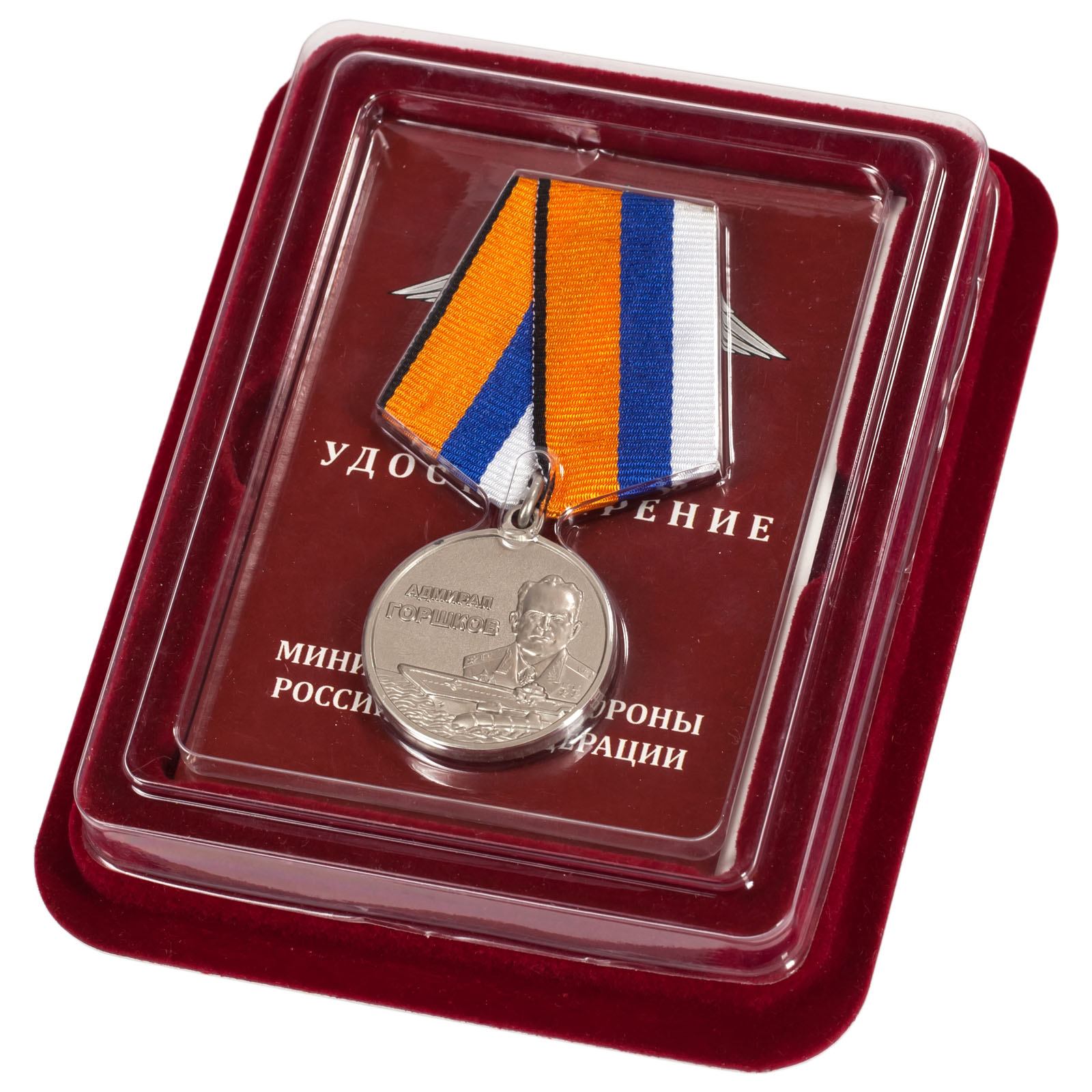 Купить медаль Адмирала Горшкова в наградном футляре от Военпро