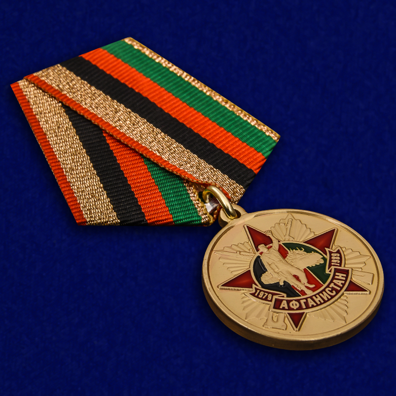 Купить медаль "Афганистан. 30 лет вывода войск" недорого