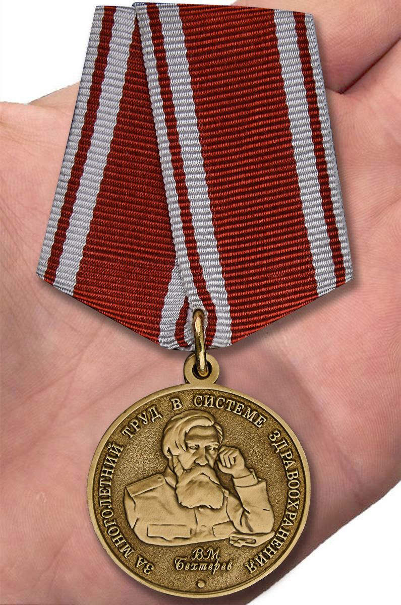 Заказать медаль Бехтерева В.М. с удостоверением в подарочном футляре с доставкой