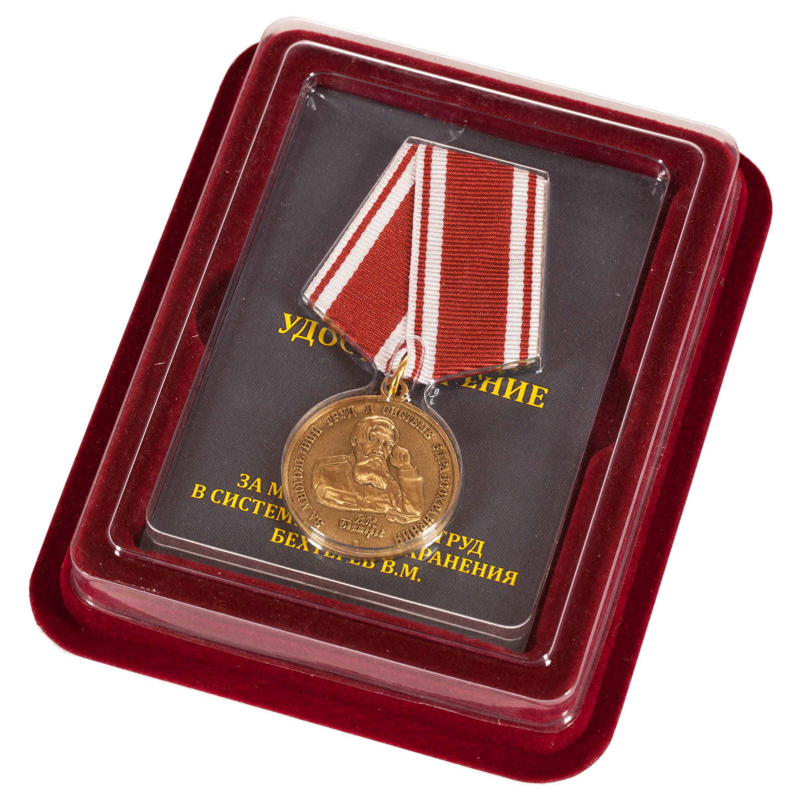 Купить медаль Бехтерева В.М. с удостоверением в подарочном футляре