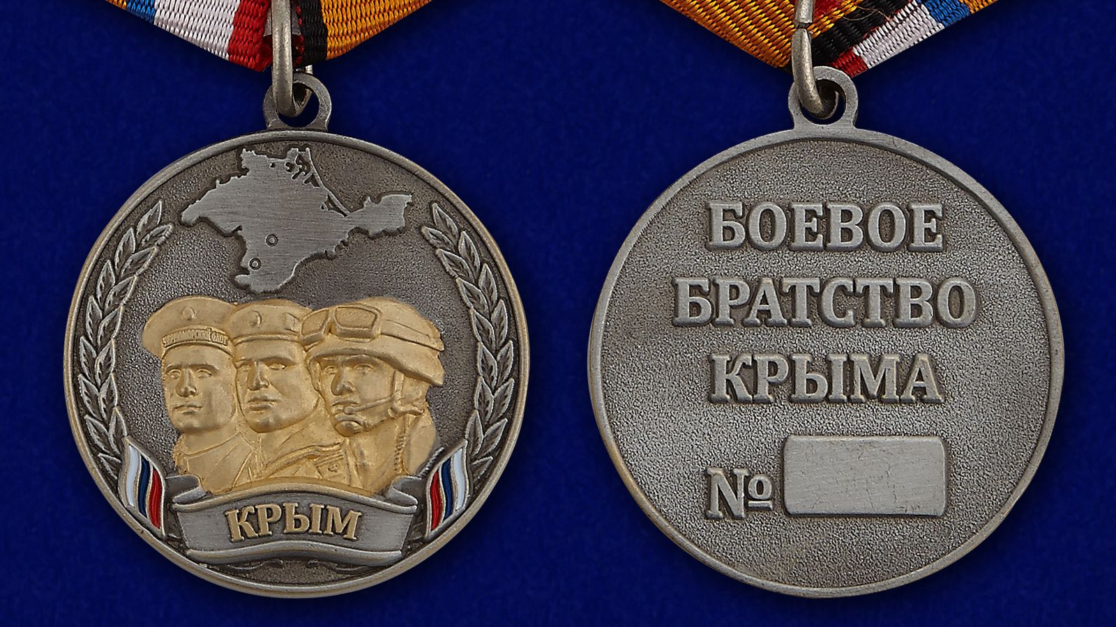 Описание к медали "Боевое братство Крыма" - аверс и реверс
