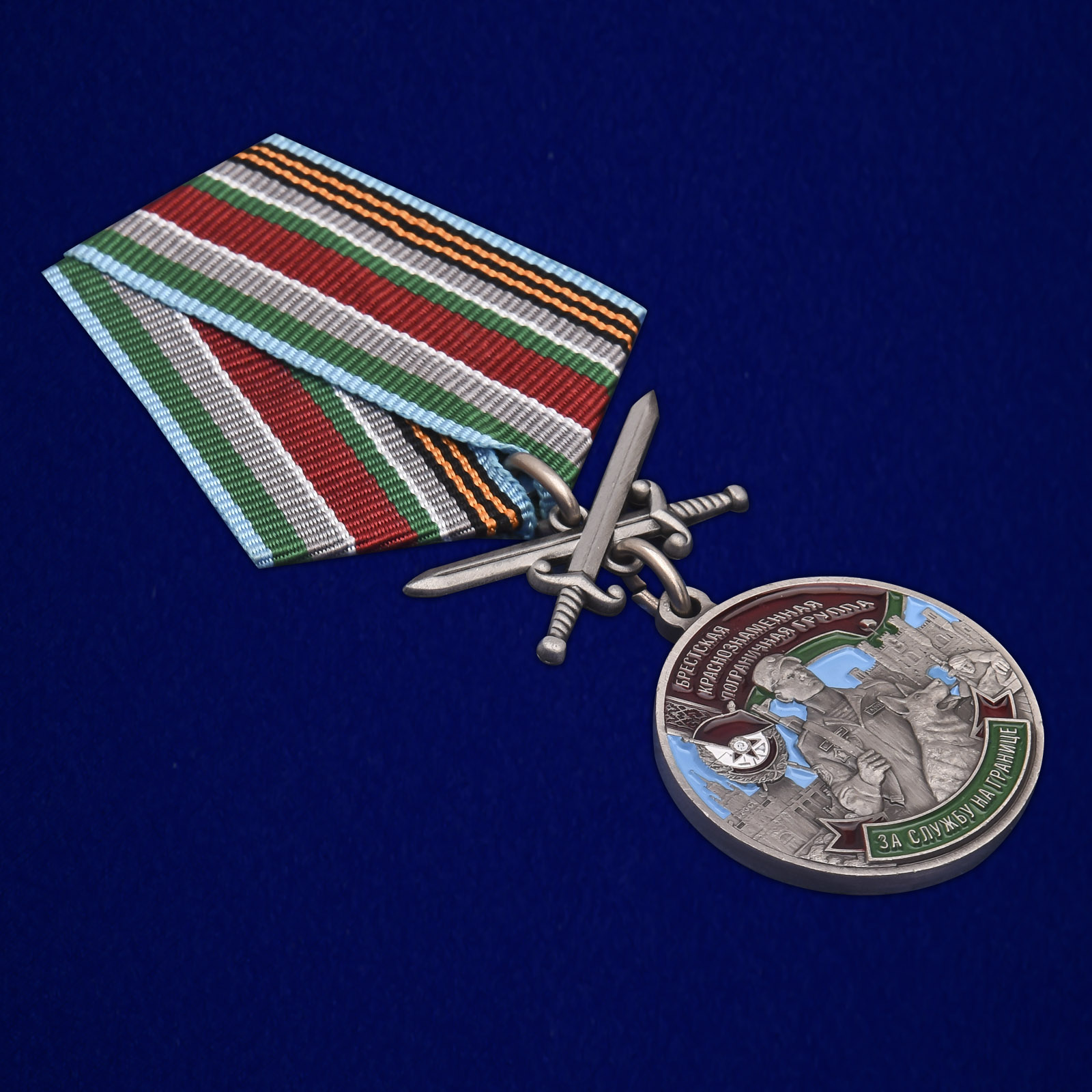 Купить медаль «Брестская Краснознаменная пограничная группа»