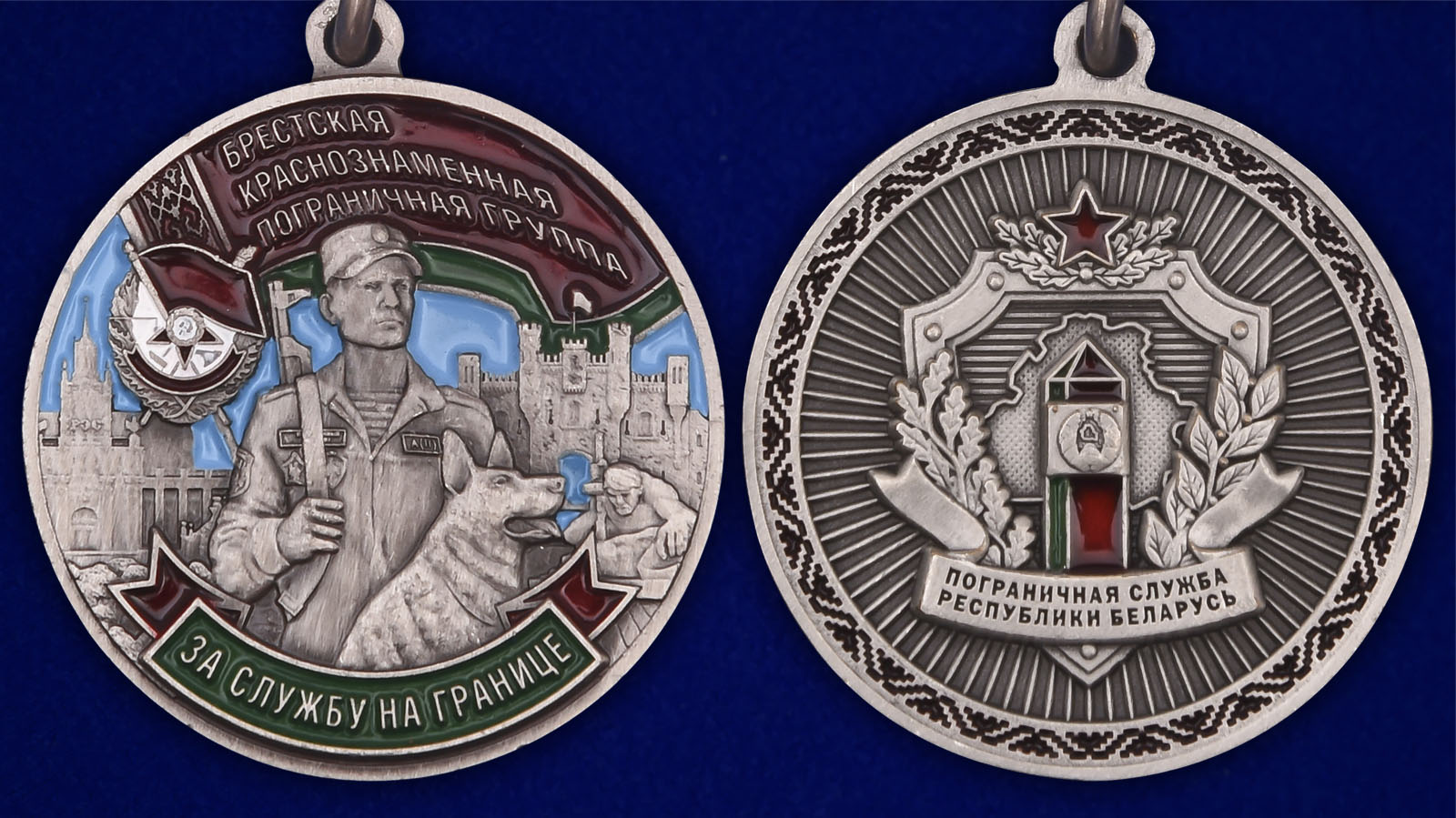 Медаль «Брестская Краснознаменная пограничная группа» - в Военпро