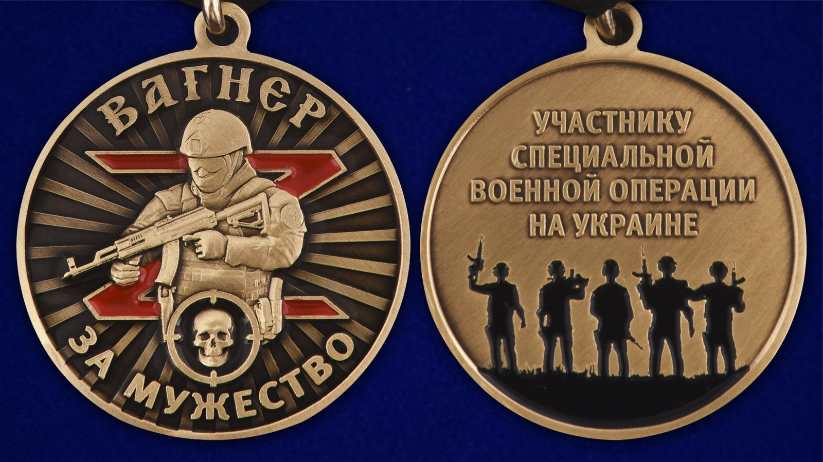Медаль ЧВК Вагнер "За мужество" - аверс и реверс