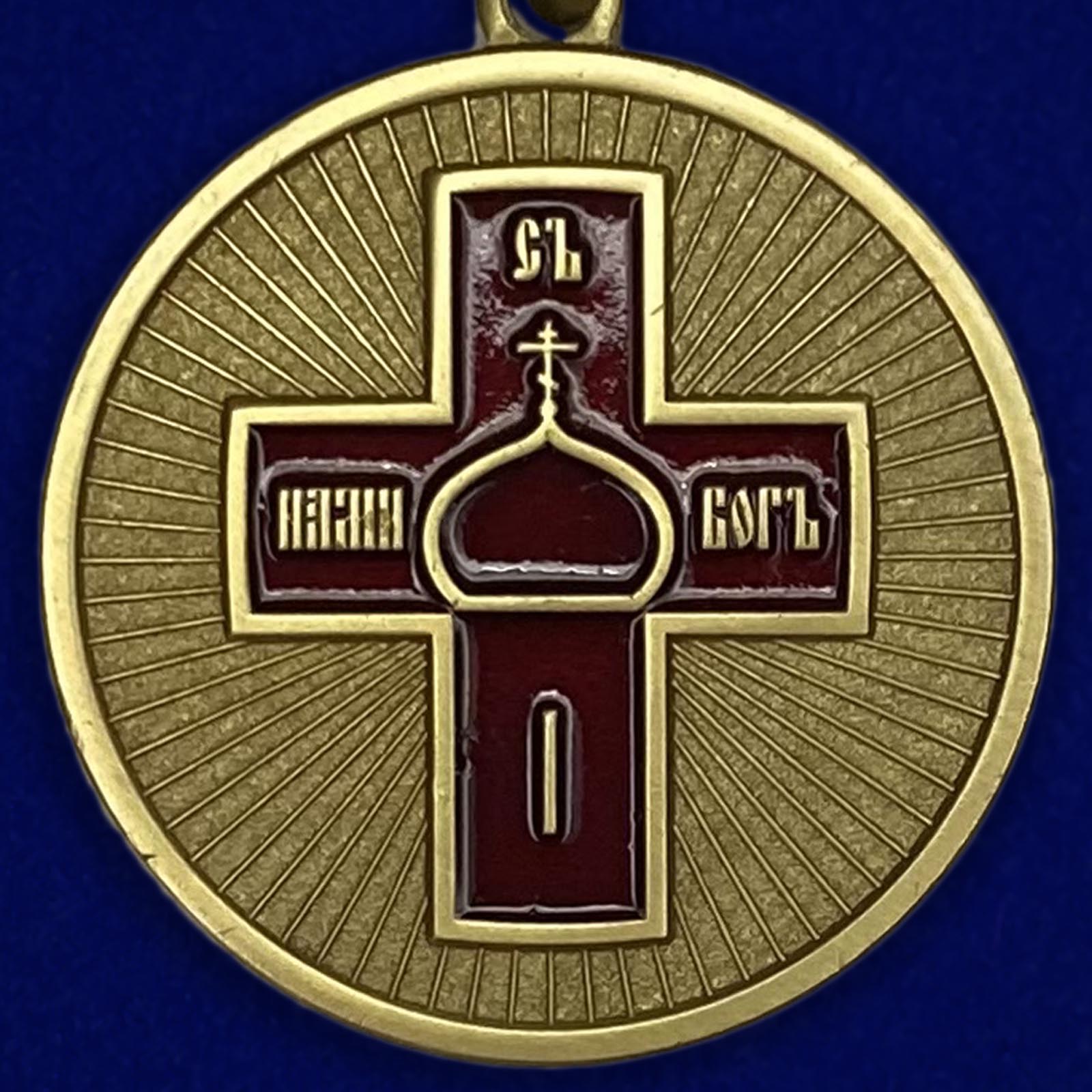 Медаль "Дело Веры" 1 степени купить оптом