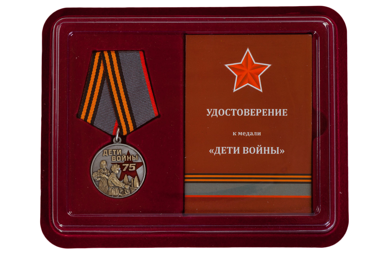 Заказать медаль "Дети войны" с удостоверением в Военпро
