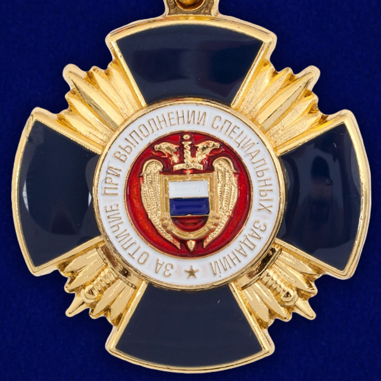 Медаль "За отличие при выполнении специальных заданий" ФСО России
