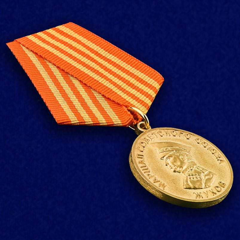 Купить медаль "Георгий Жуков. 1896-1996" в подарочной коробке