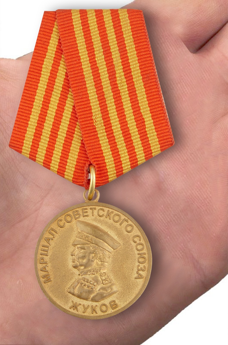 Заказать медаль "Георгий Жуков. 1896-1996" с доставкой