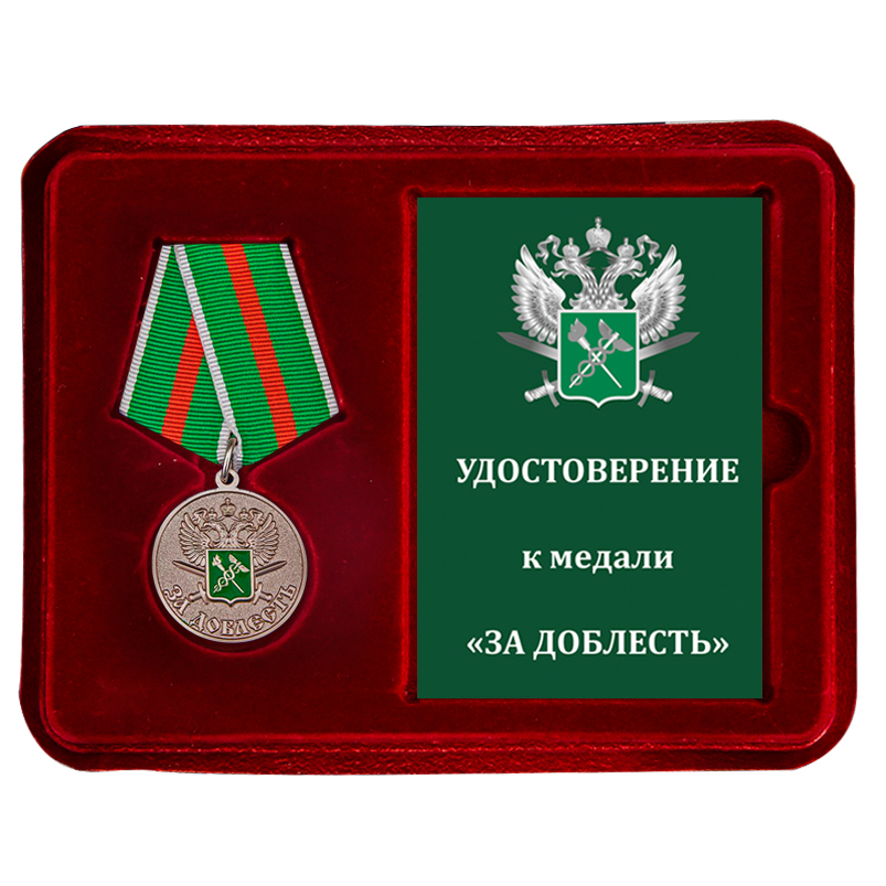 Купить медаль ГТК ФТС России За доблесть в подарок мужу