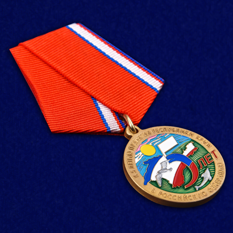 Купить медаль к 5-летию принятия Республики Крым в Российскую Федерацию