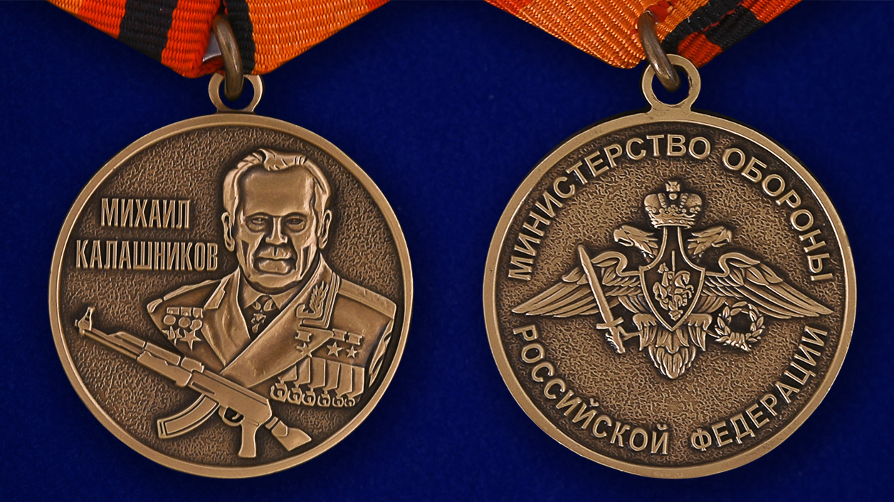 Медаль Калашникова с удостоверением - аверс и реверс