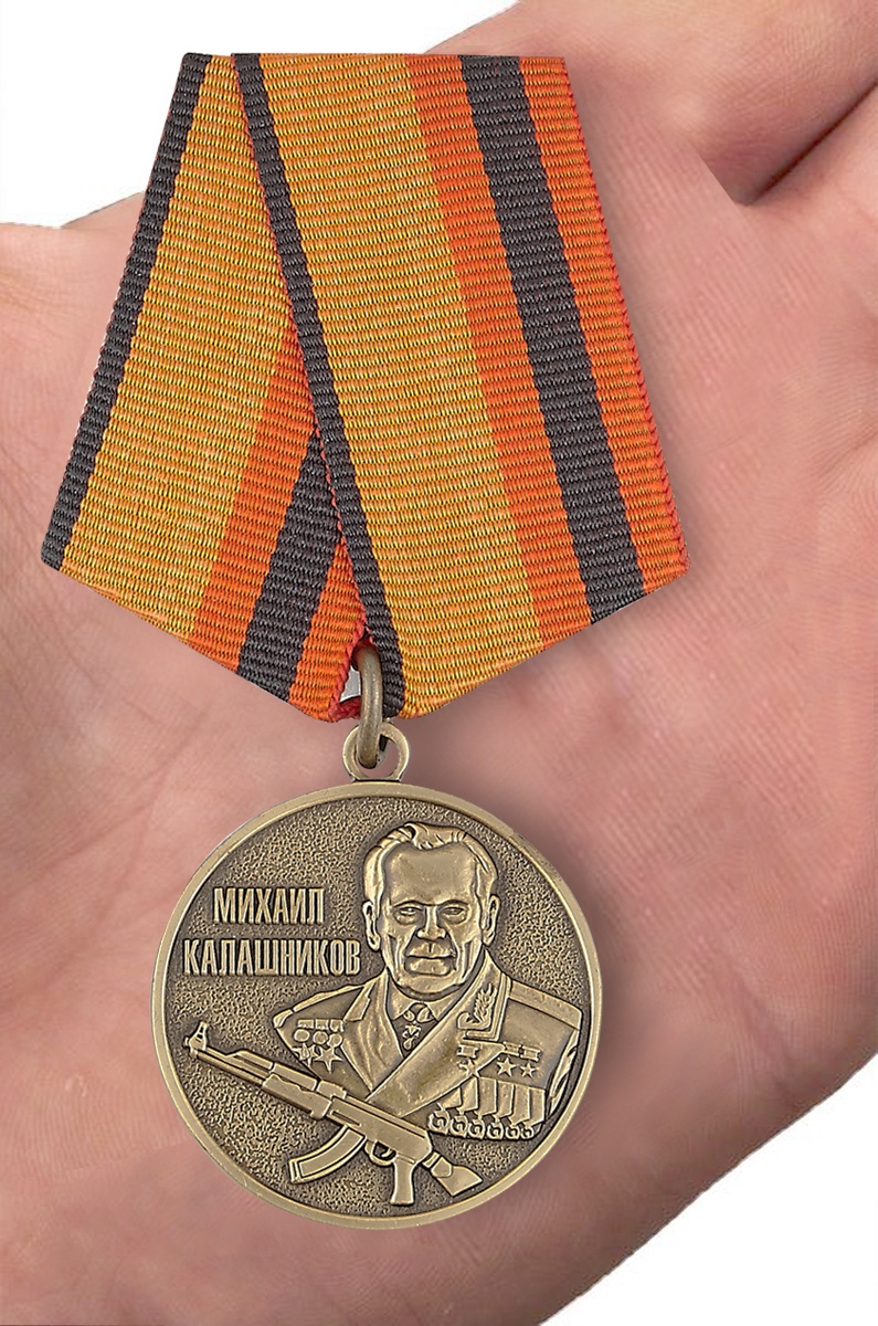 Заказать медаль Калашникова с удостоверением
