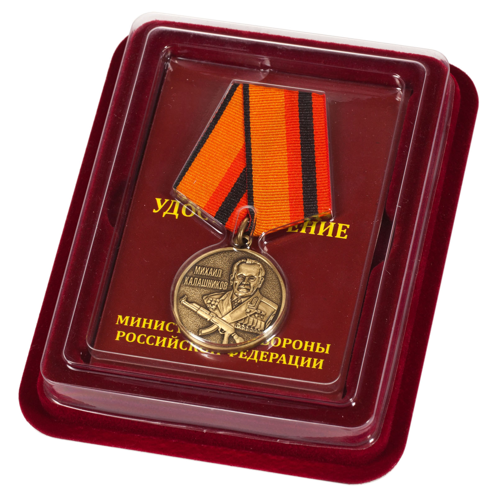 Медаль Калашникова с удостоверением в наградном футляре от Военпро