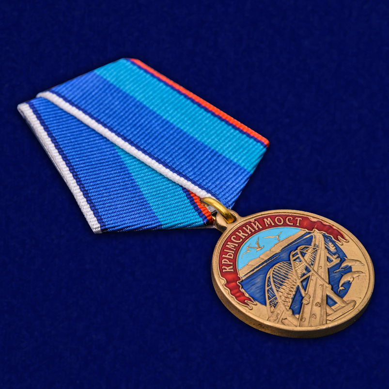 Недорого купить медаль "Крымский мост"