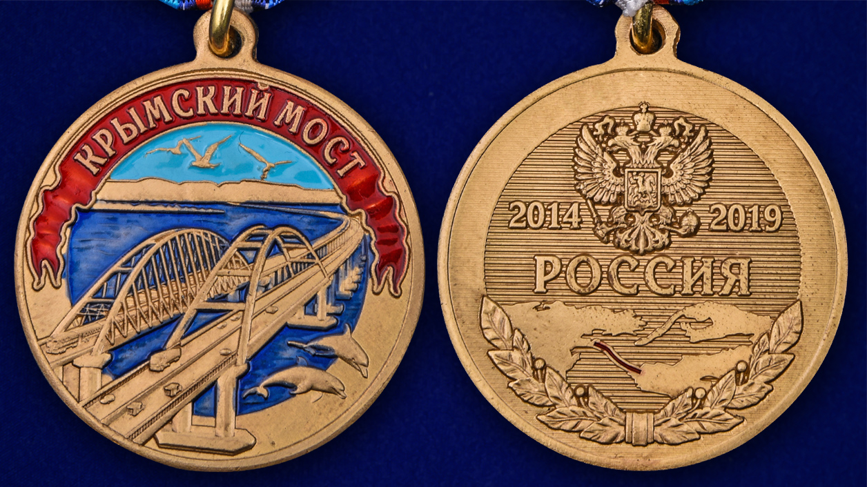 Описание медали "Крымский мост" - аверс и реверс