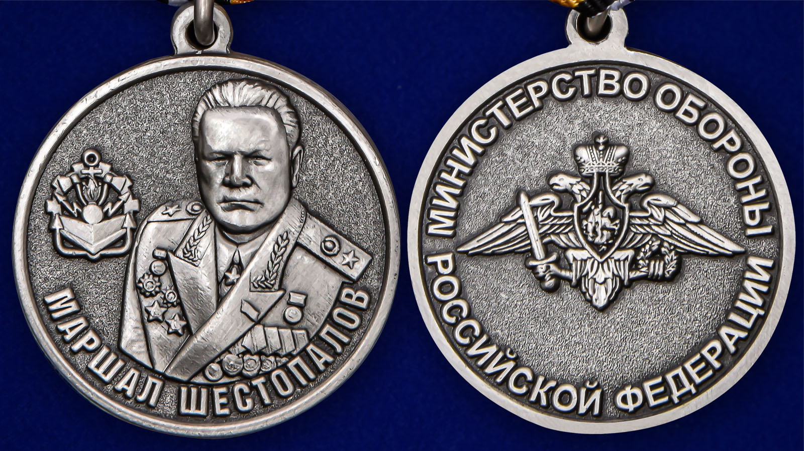 Медаль "Маршал Шестопалов" - аверс и реверс