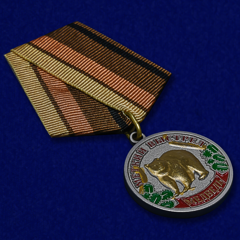 Медаль "Меткий выстрел" (Медведь) купить в Военпро