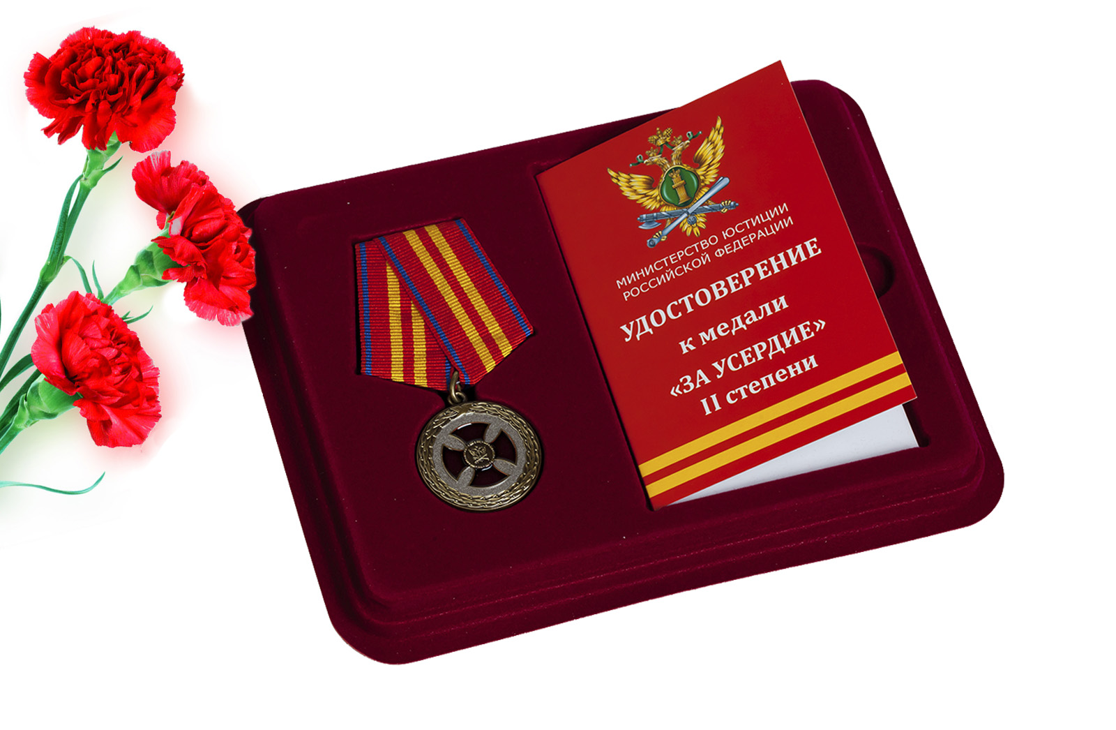 Медаль Минюста "За усердие" 2-й степени